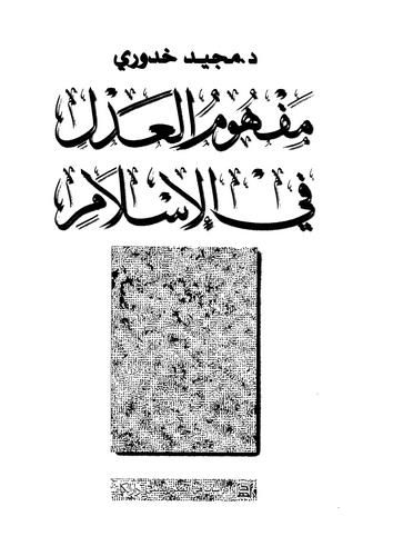 Mefhumül Adl fil İslam-