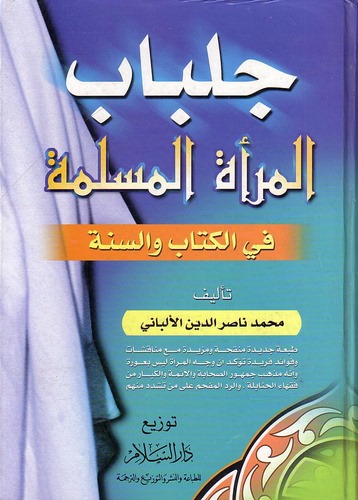 Cilbabül Meretil Müslime fil Kitab ves Sünne-