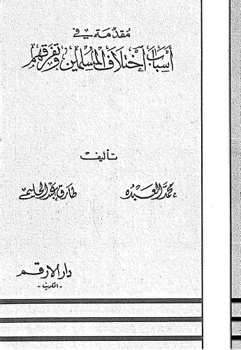 Mukaddime fi Esbabi İhtilafil Müslimin ve Teferrukihim-