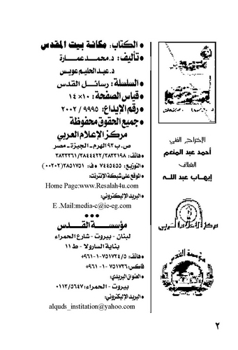 Mekanetu Beytil Makdis-مكانتة بيت المقدس