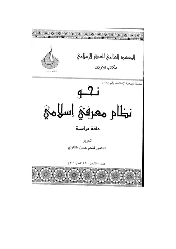 Nahve Nizamin Marifi İslami-
