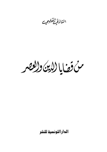 Min Kadayad Din vel Asr-