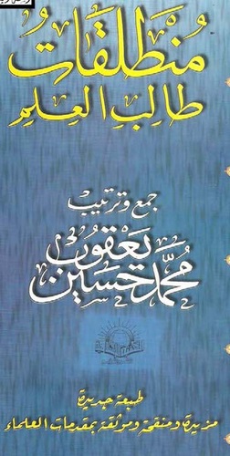 Muntalakatu Talibil İlm-
