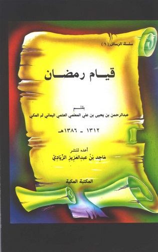 Kıyamu Ramazan-قيام رمضان
