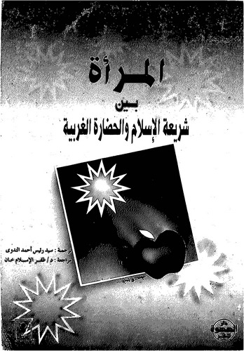 El Mere Beyne Şeriatil İslam vel Hadaretil Garbiyye-