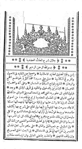 Celal Şerhül Akaidil Adudiyye-جلال شرح العقائد العضدية