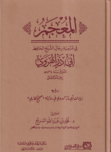 El Mucem fi Tesmiyeti Ricaliş Şeyh El Hafız Ebi Zer El Herevi-المعجم في تسمية الشيخ الحافظ أبي ذر الهروي
