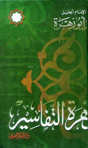 Zehretüt Tefasir-زهرة التفاسير