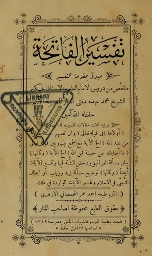 Tefsirül Fatiha-تفسير الفاتحة