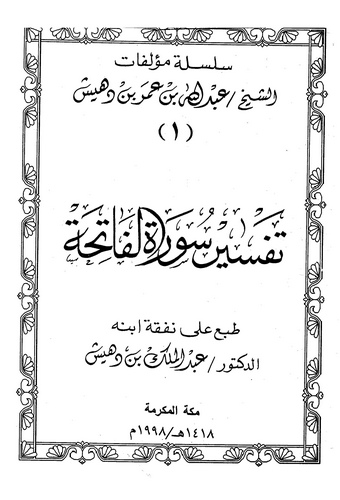Tefsiru Suretil Fatiha-تفسير سورة الفاتحة