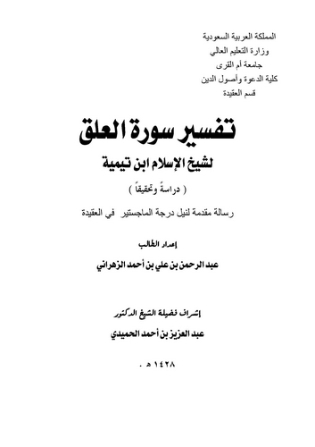 Tefsiru Suretil Alak-تفسير سورة العلق