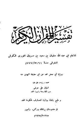 Tefsirül Kuranil Kerim-تفسير القرآن الكريم