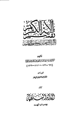 Tefsirül Ayetil Kerim La İlahe İlla Ente Sübhaneke İnni Küntü minez Zalimin-تفسير الآية الكريم لا اله الا انت سبحانك انى كنت من
