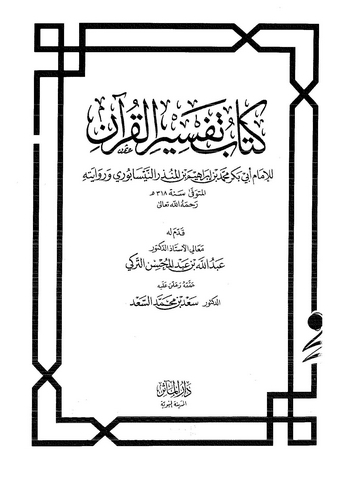 Kitabu Tefsiril Kuran-كتاب تفسير القرآن