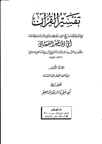 Tefsirül Kuran-تفسير القرآن