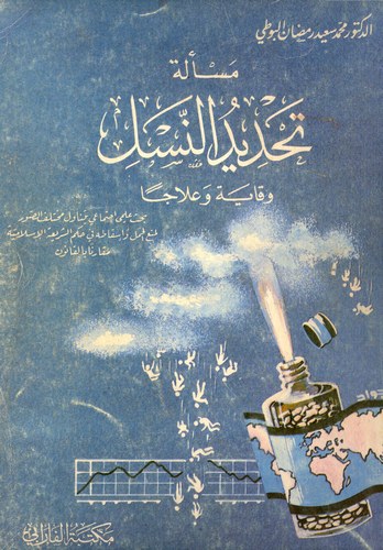 Meseletu Tahdidin Nesl-مسألة تحديد النسل