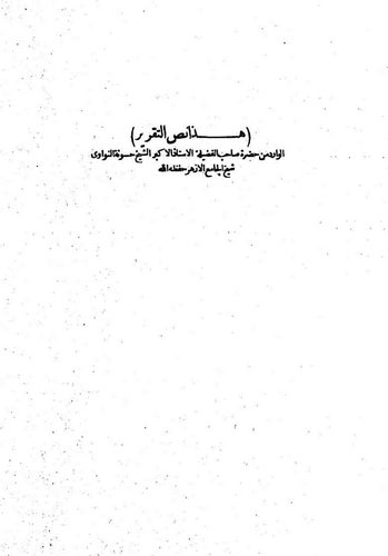 Sahihül Buhari-صحيح البخاري