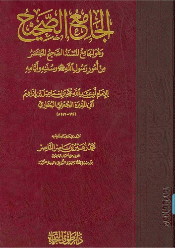 El Camiüs Sahih-الجامع الصحيح
