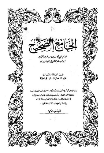 El Camiüs Sahih Sahihu Müslim-الجامع الصحيح صحيح مسلم