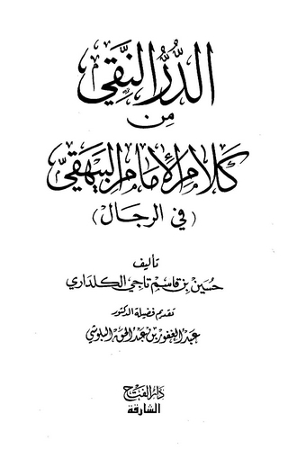 Ed Dürrün Naki min Kelamil İmam El Beyhaki (Fir Rical)-الدر النقي من كلام الإمام البيهقي (في الرجال)