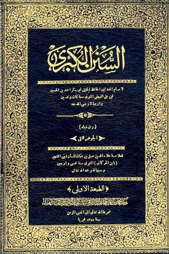 Es Sünenül Kübra-السنن الكبرى