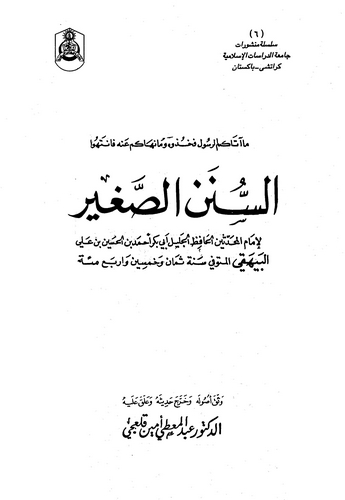 Es Sünenüs Sagir-السنن الصغير