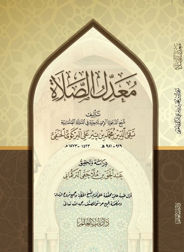 Muaddalüs Salat-معدل الصلاة