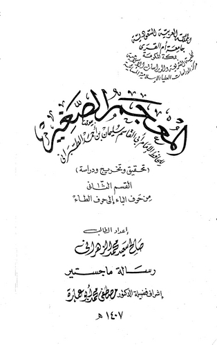 El Mucemüs Sagir (2. Cilt)-المعجم الصغير