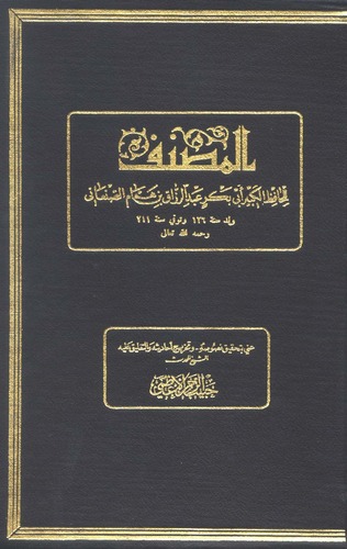 El Musannef-المصنف