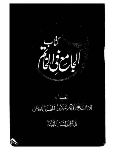 El Cami fil Hatim-الجامع في الخاتم