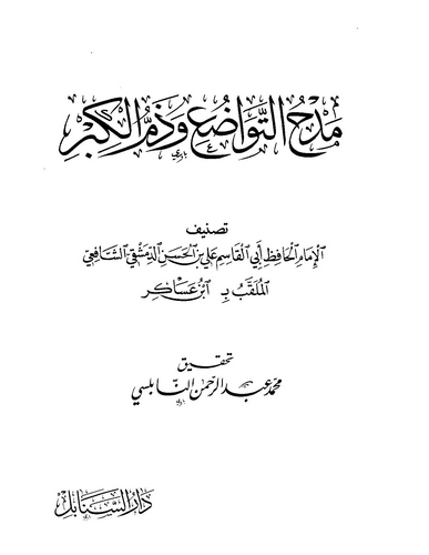 Medhüt Tevazu ve Zemmül Kibr-مدح التواضع وذم الكبر