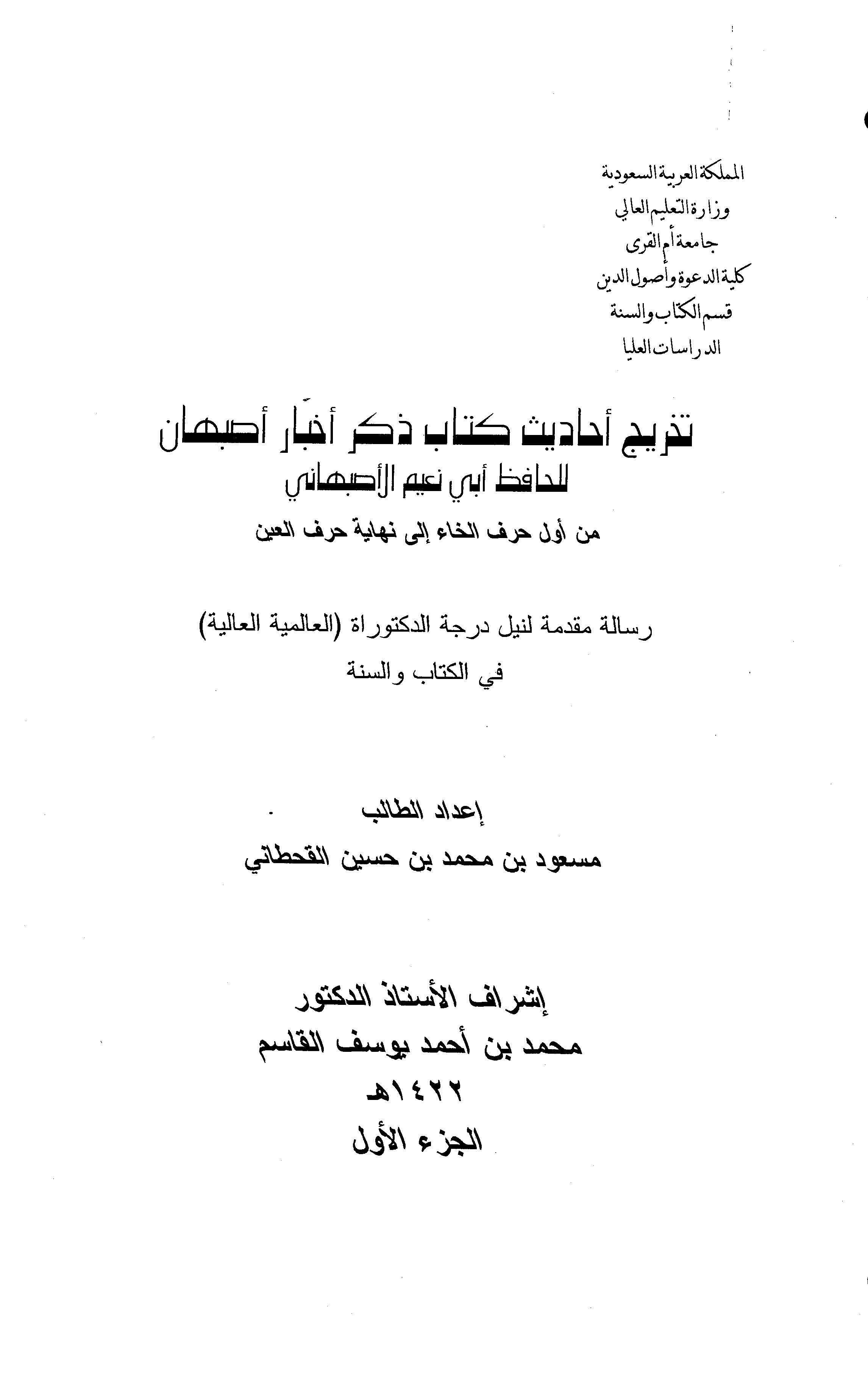 Tahricu Ehadisi Kitabi Zikri Ahbari İsbahan-تخريج أحاديث كتاب ذكر أخبار إصبهان