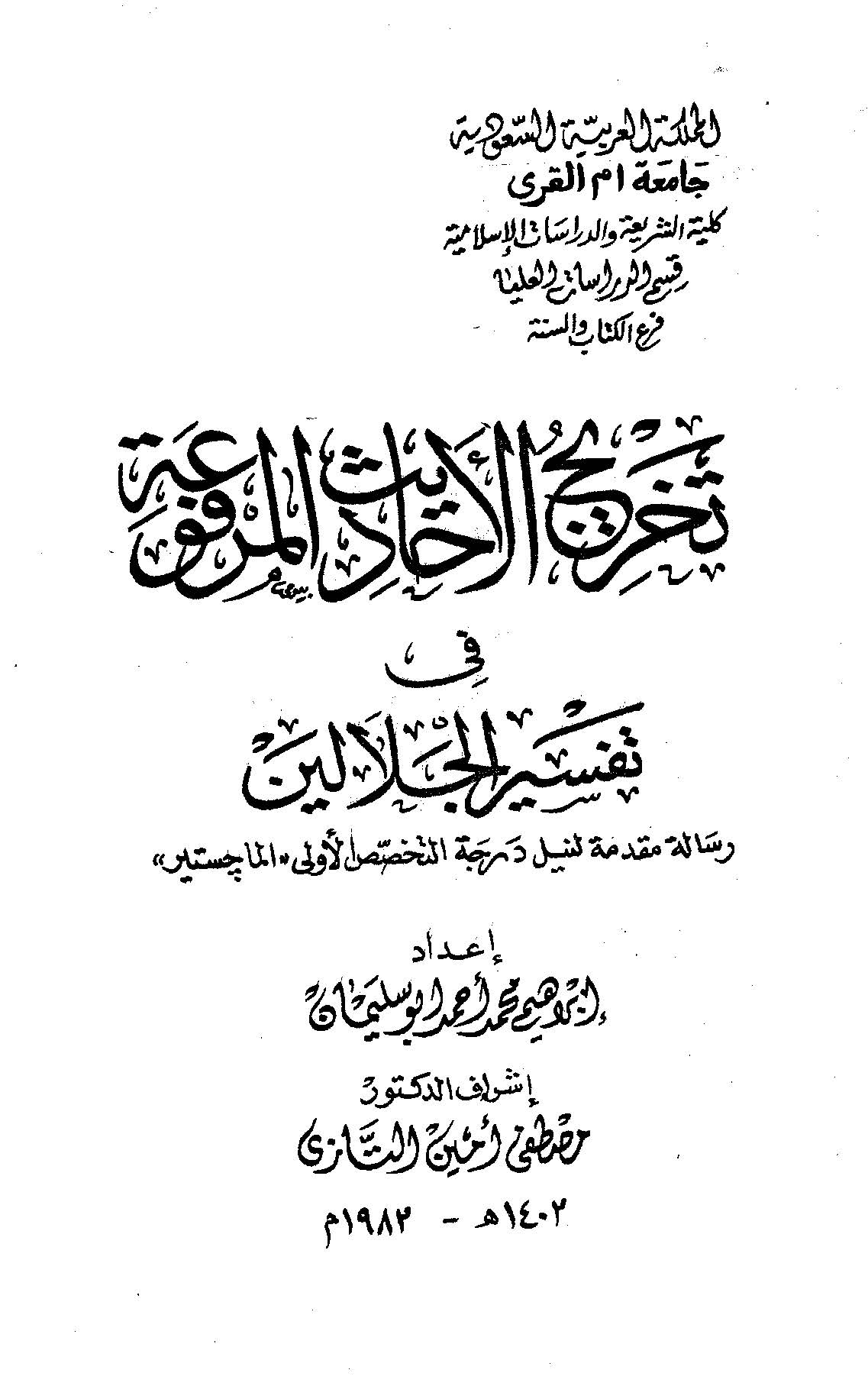 Tahricül Ehadisil Merfua fi Tefsiril Celaleyn-تخريج الأحاديث المرفوعة في تفسير الجلالين