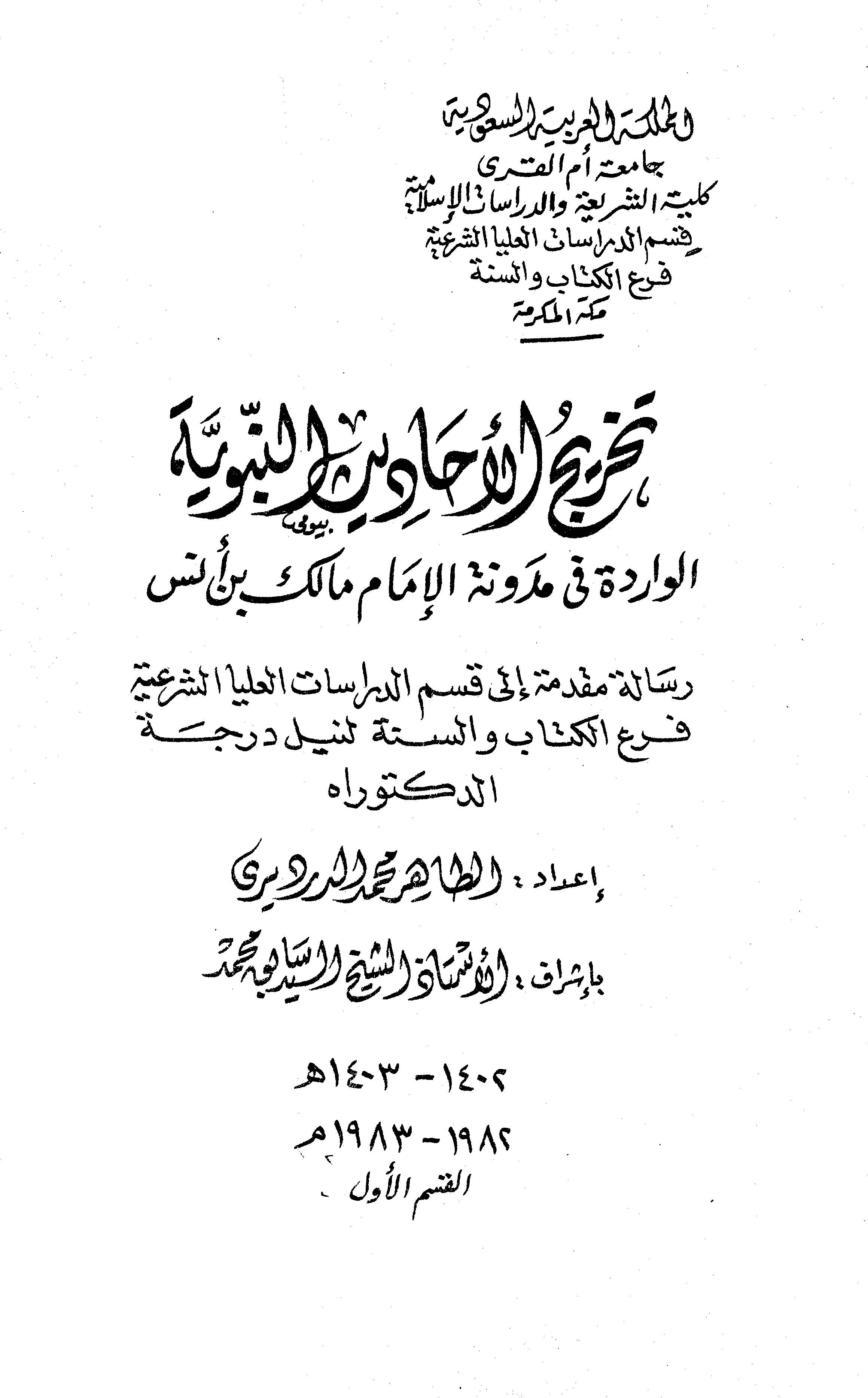 Tahricül Ehadisin Nebeviyye El Varide fi Müddevenetil İmam Malik b. Enes-تخريج الأحاديث النبوية الواردة في مدونة الإمام مالك بن