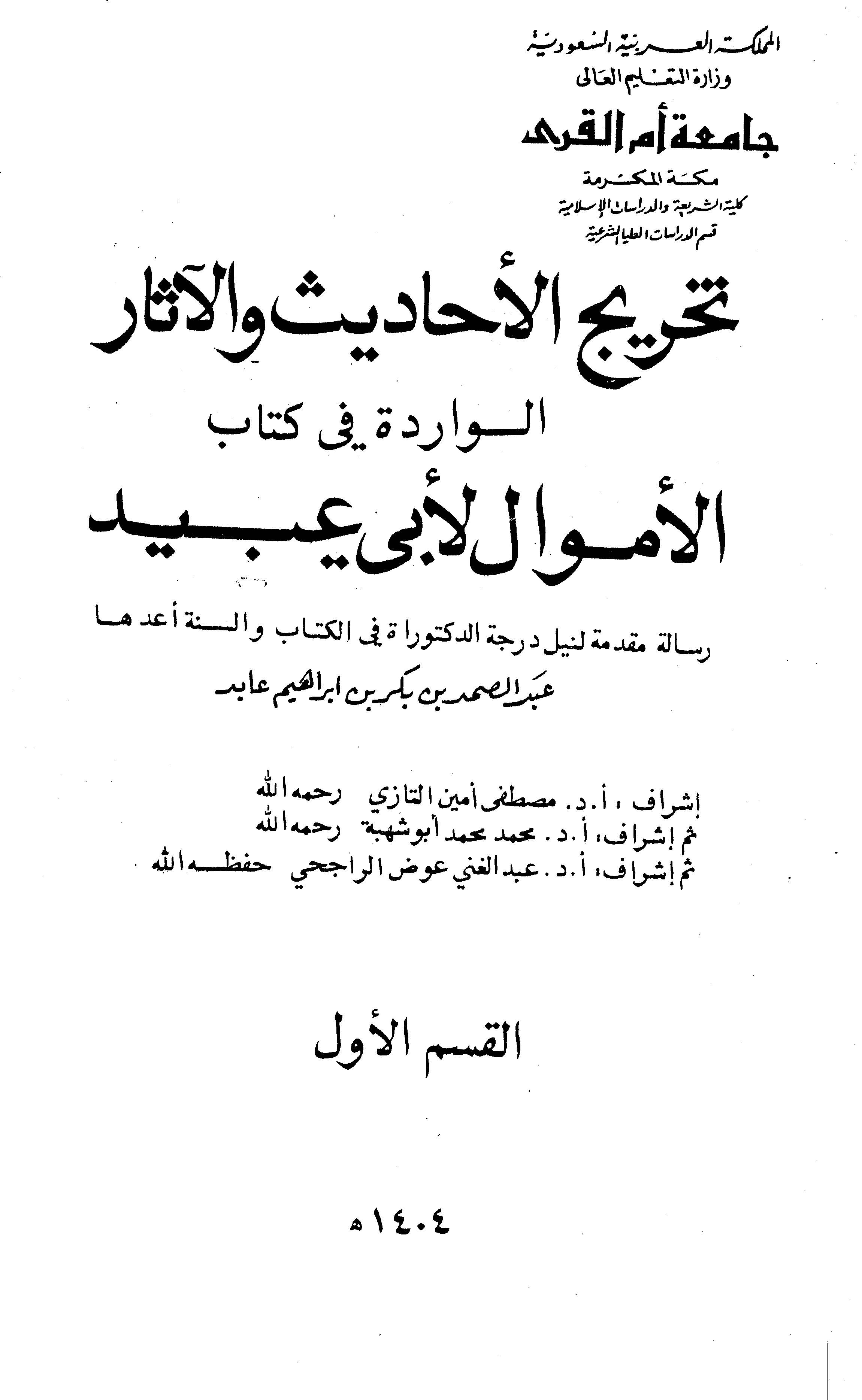 Tahricül Ehadis vel Asar El Varide fi Kitabil Emval li Ebi Ubeyd-تخريج الأحاديث والآثار الواردة في كتاب الأموال لأبي عبيد