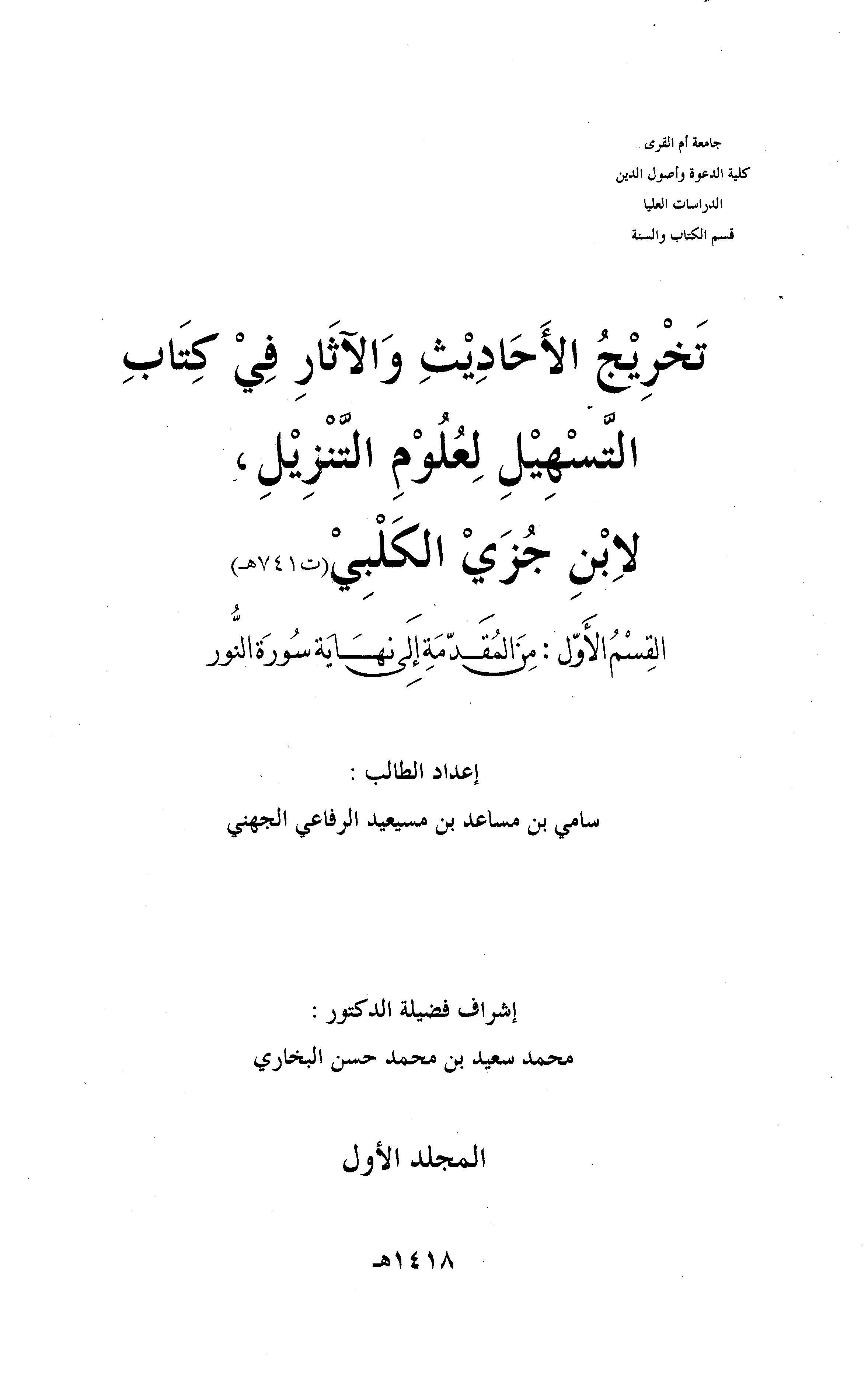 Tahricül Ehadis vel Asar fi Kitabit Teshil li Ulumit Tenzil-تخريج الأحاديث والآثار في كتاب التسهيل لعلوم التنزيل