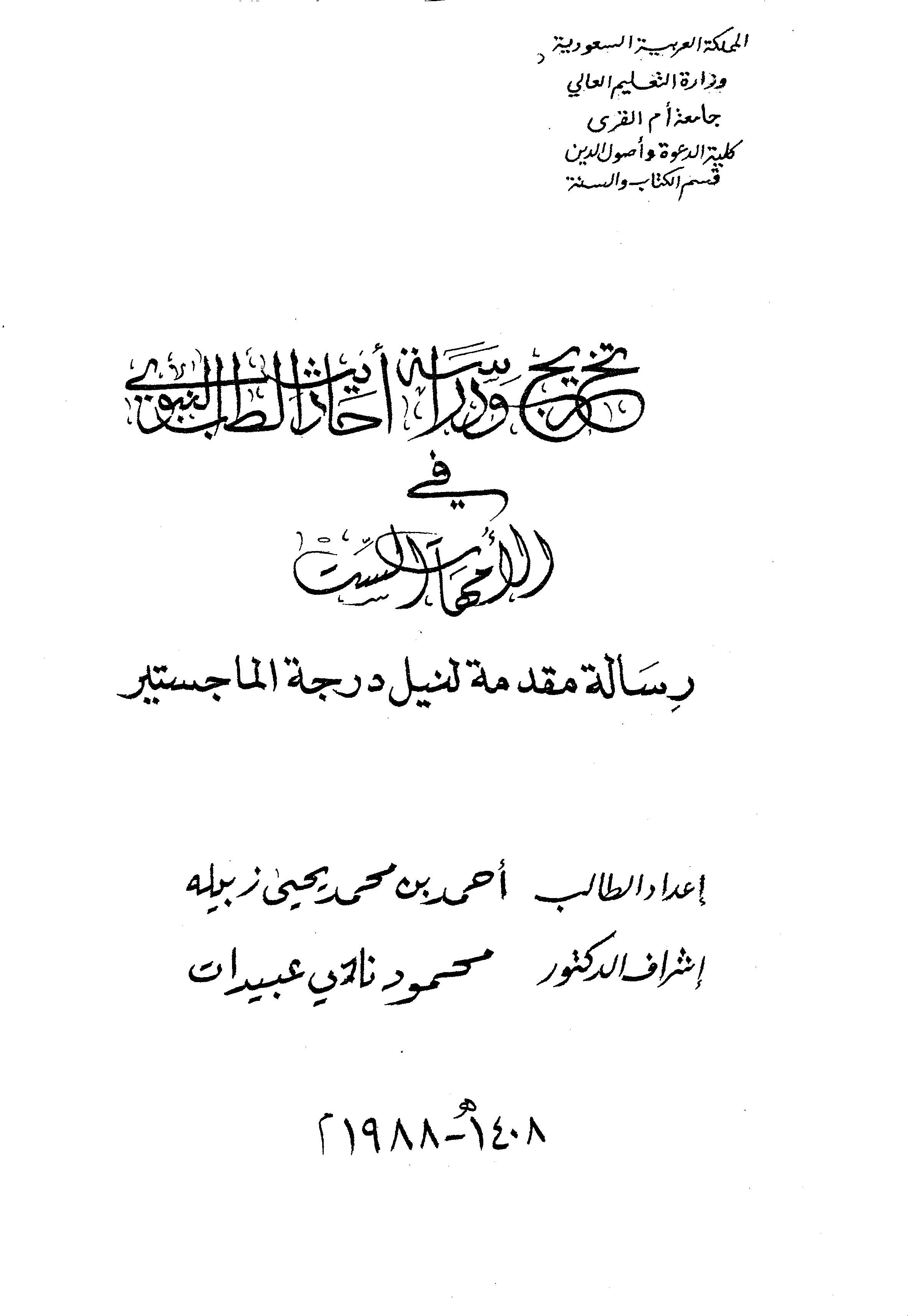 Tahric ve Dirasetu Ehadisit Tıbbin Nebevi fil Ümmehatis Sit-تخريج ودراسة أحاديث الطب النبوي في الأمهات الست