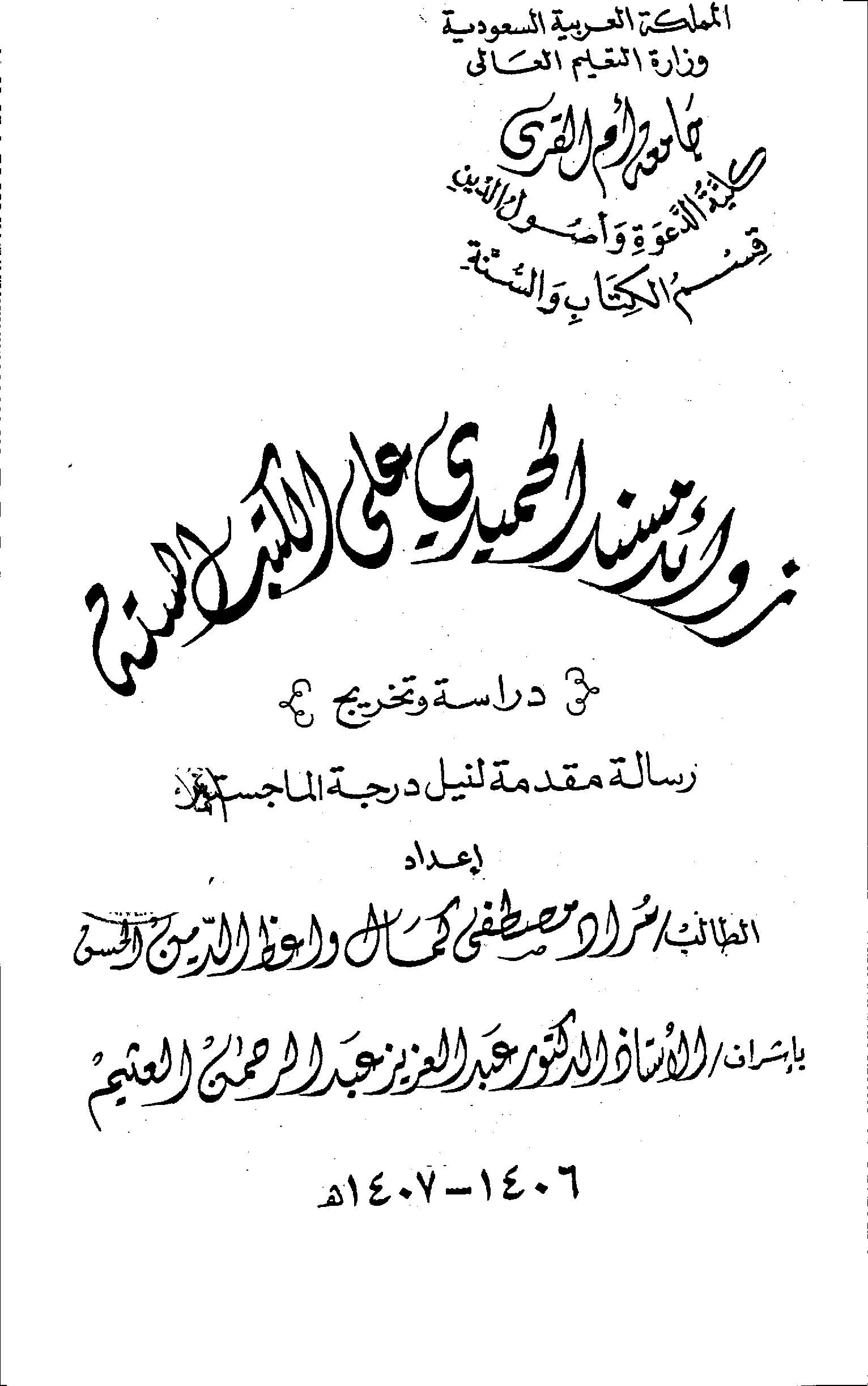 Zevaidu Müsnedil Humeydi alel Kütübis Sitte-زوائد مسند الحميدي على الكتب الستة