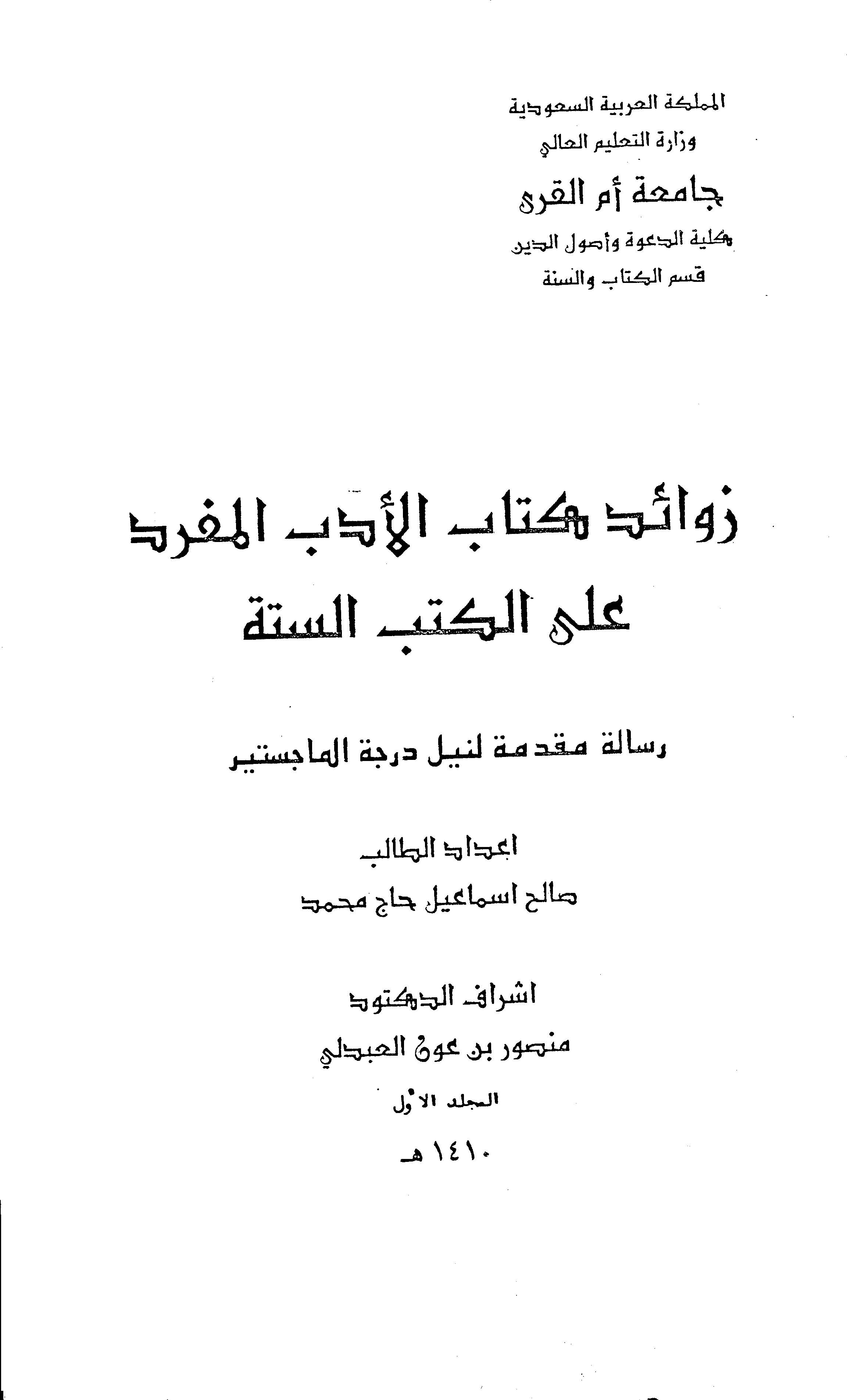 Zevaidu Kitabi Edebil Müfred alel Kütübis Sitte-زوائد كتاب الأدب المفرد على الكتب الستة