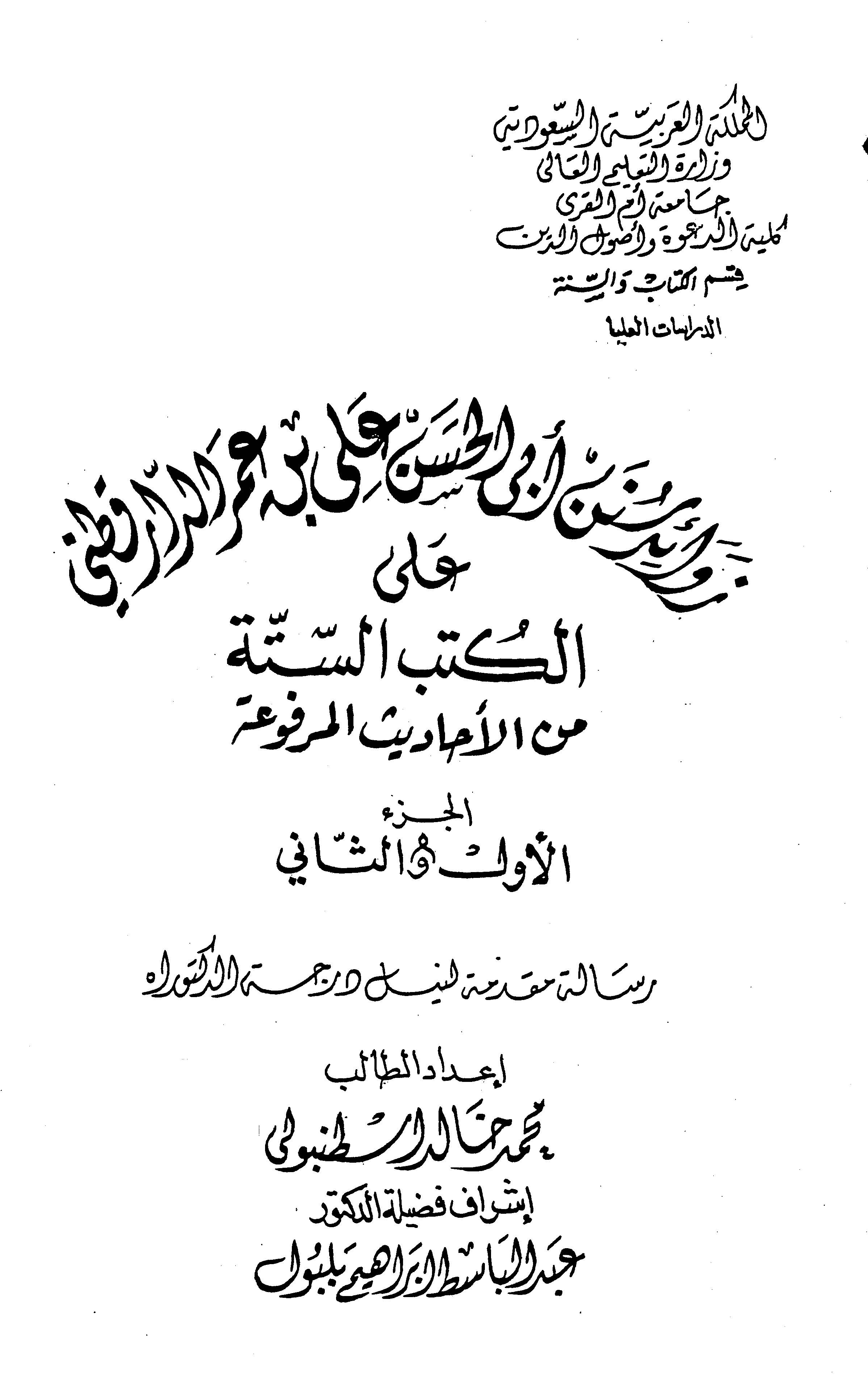 Zevaidu Süneni Ebil Hasan Ali b. Ömer Ed Darekutni alel Kütübis Sitte minel Ehadisil Merfua-زوائد سنن أبي الحسن علي بن عمر الدار