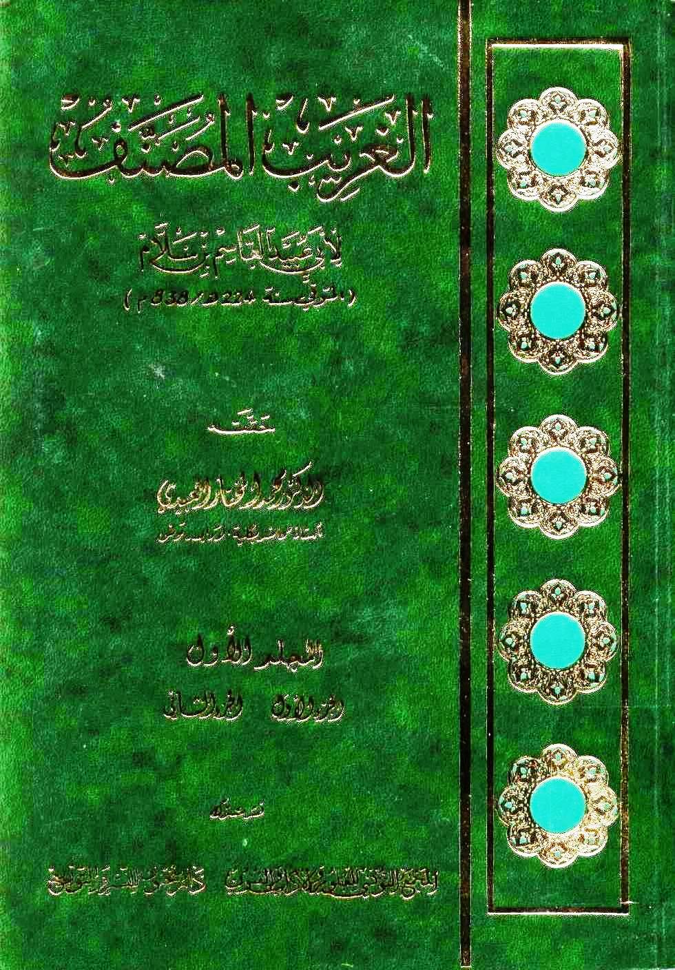 El Garibül Musannef-الغريب المصنف