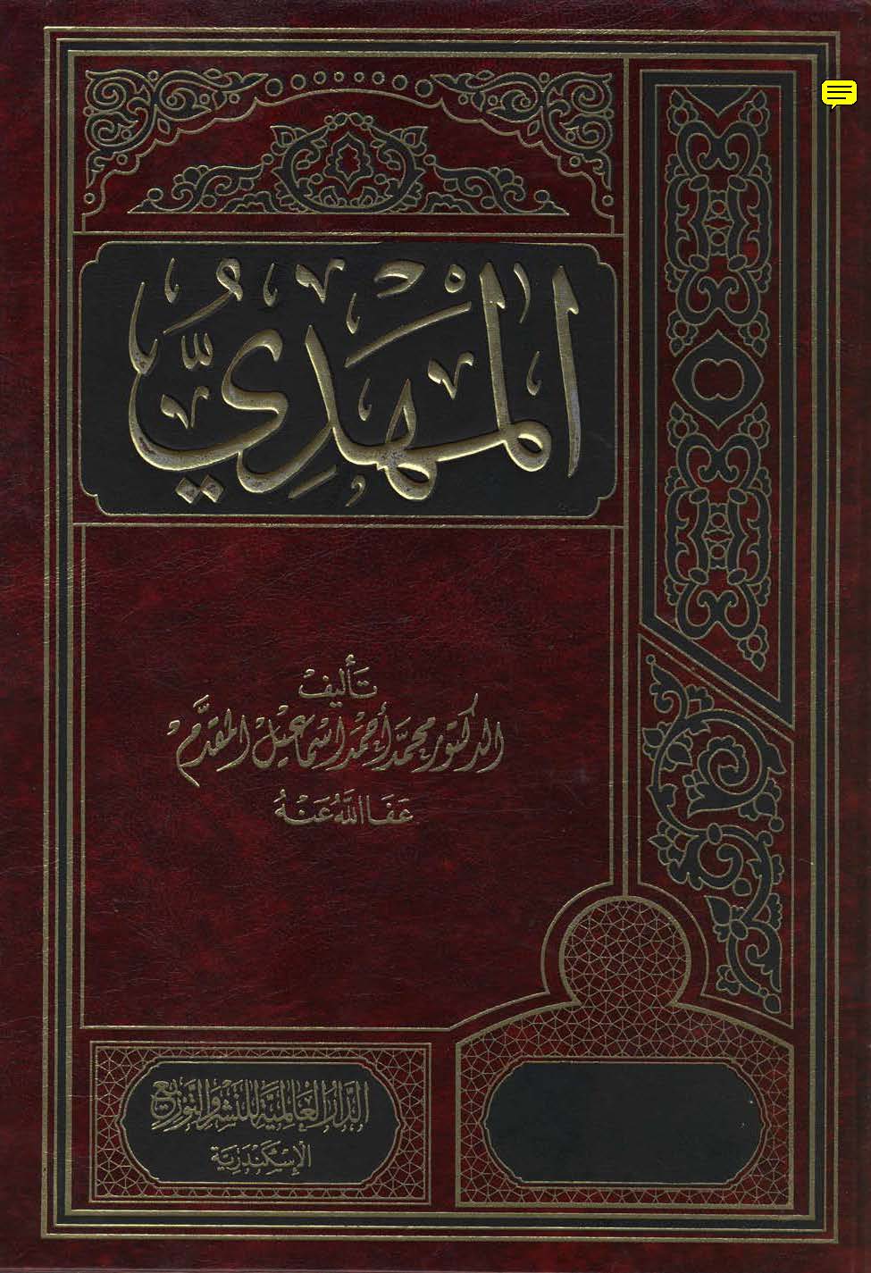 El Mehdi-المهدي