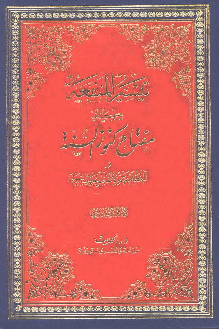 Teysirül Menfaa bi Kitabeyi Miftahi Künuzis Sünne ve El Mucemül Müfehres li Elfazil Hadisin Nebevi-تيسير المنفعة بكتابي مفتاح كن