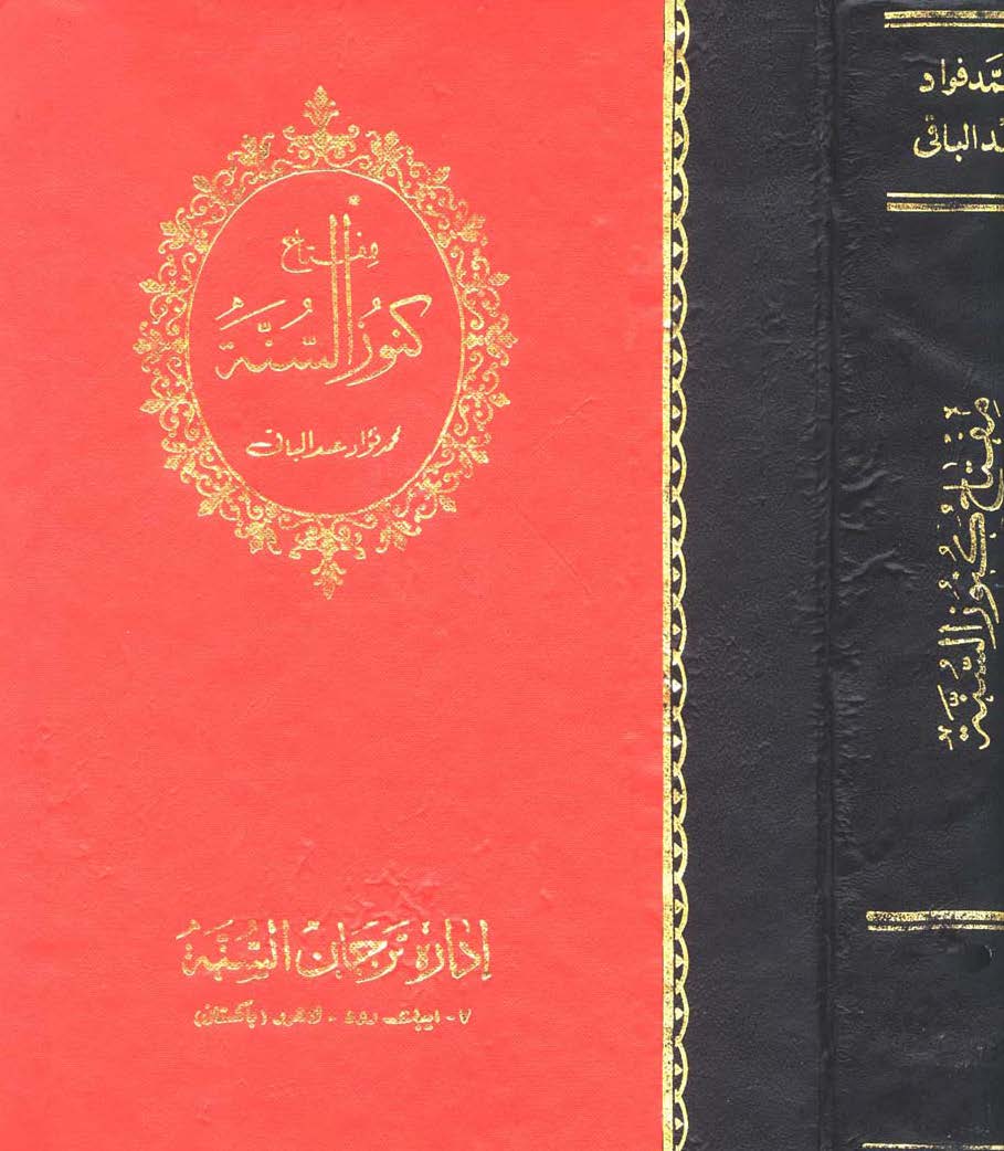 Miftahu Künuzis Sünne / Teyirül Menfaa bi Kitabeyi Miftahi Künuzis Sünne li Muhammed Fuad Abdülbaki-مفتاح كنوز السنة