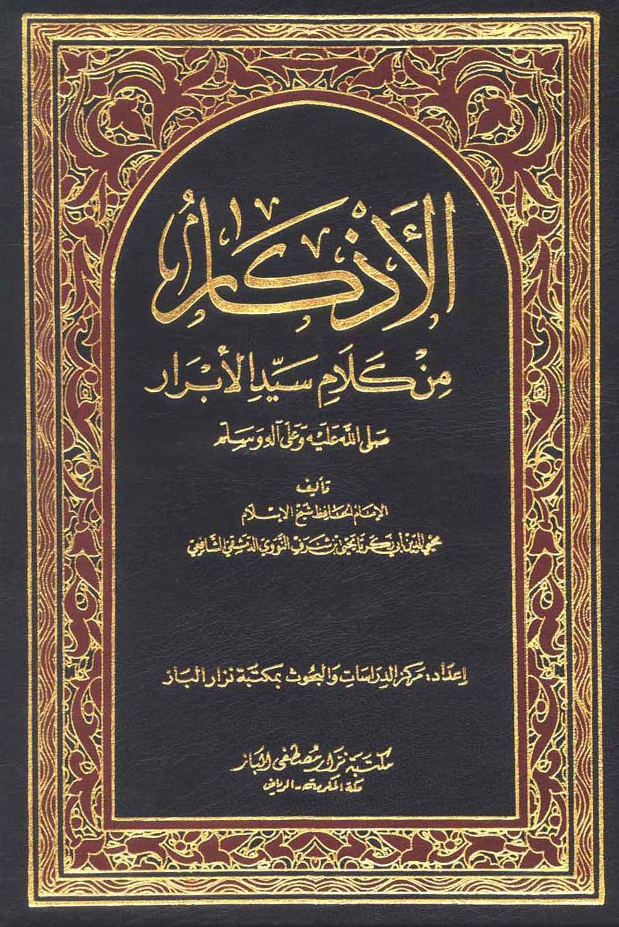El Ezkar min Kelami Seyidil Ebrar-الأذكار من كلام سيد الأبرار