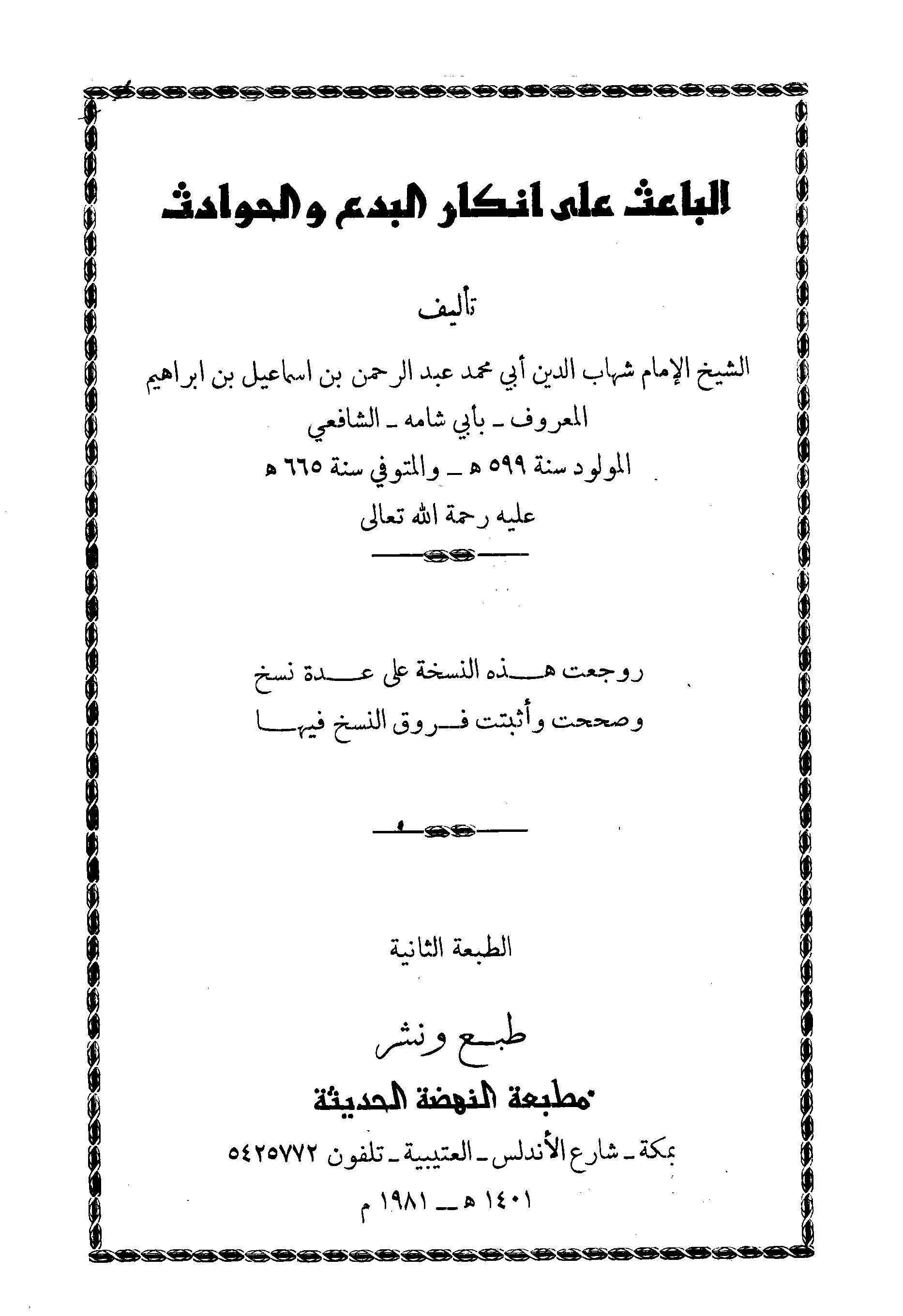 El Bais ala İnkaril Bida vel Havadis-الباعث على انكار البدع والحوادث