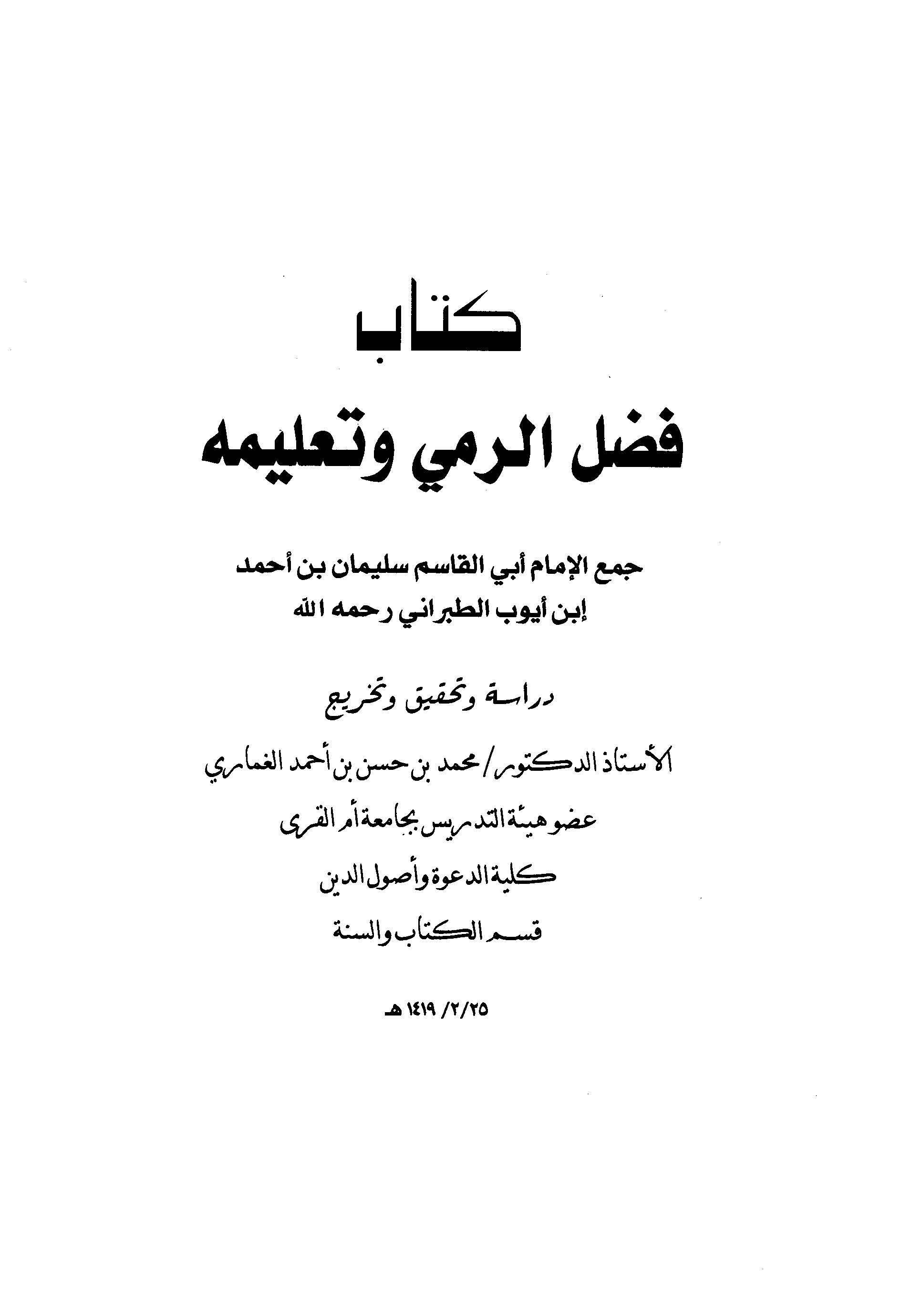 Fadlür Remy ve Talimuhu-فضل الرمي وتعليمه