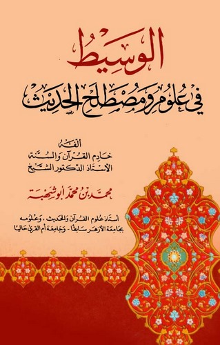 El Vasit fi Ulum ve Mustalahil Hadis-الوسيط في علوم مصطلح الحديث
