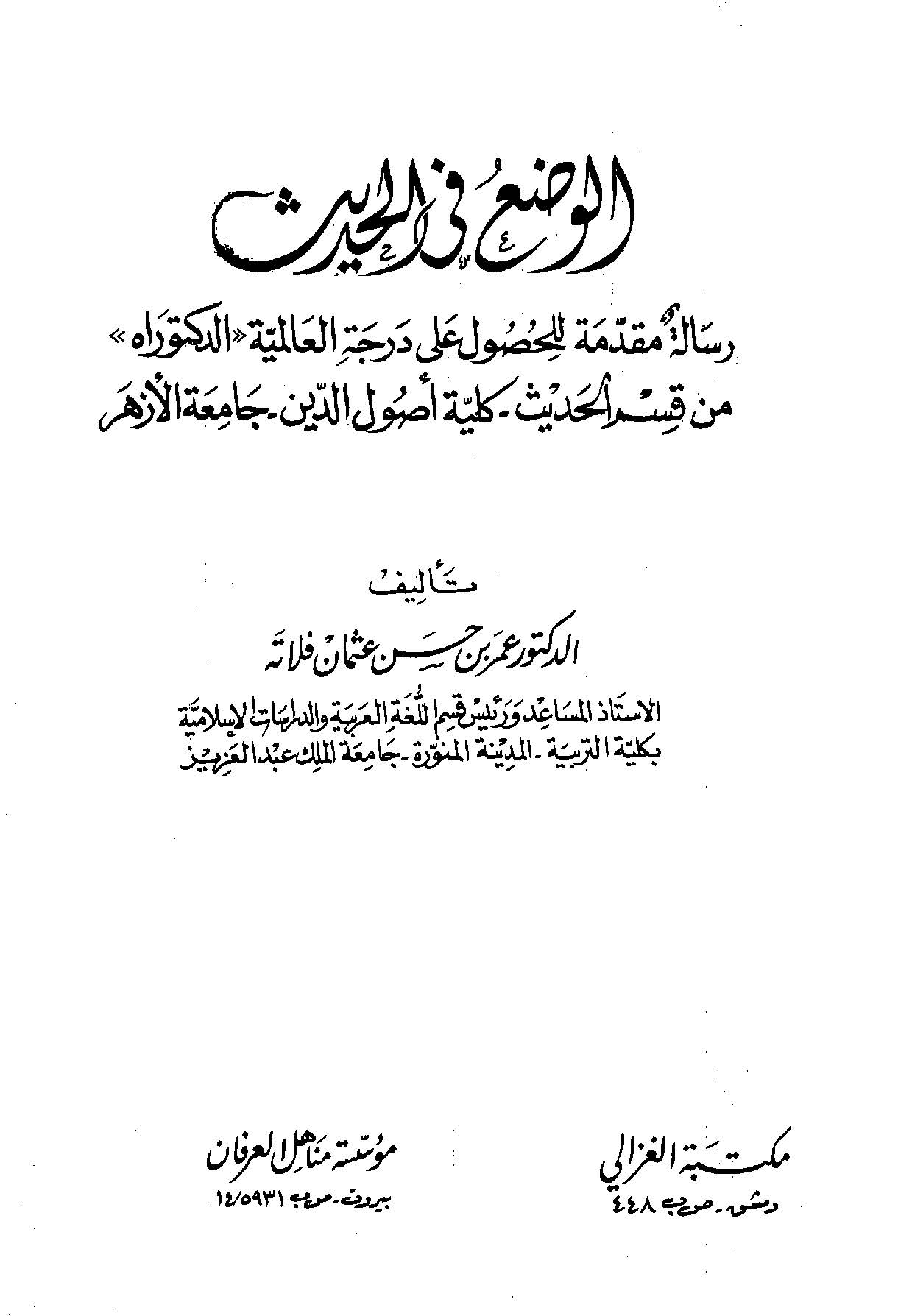 El Vadu fil Hadis-الوضع في الحديث