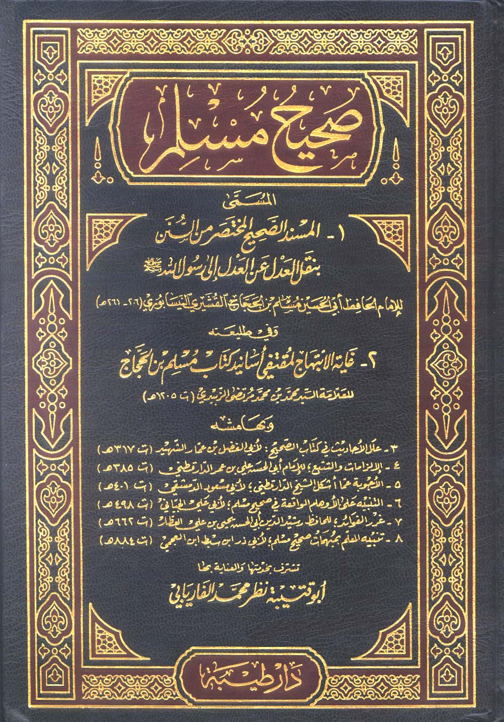 Sahihu Müslim-صحيح مسلم